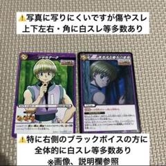 HUNTER×HUNTER ミラバト　カード　シャルナーク　2枚セット