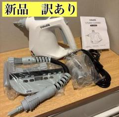 【新品未使用】ハンディスチームクリーナー ホワイト/グレー 新品未使用】ハンディスチームクリーナー ホワイト/グレー