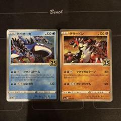 【2連番PSA9】グラードン カイオーガ 25周年アニバーサリーコレクション ポケモンカード カイオーガ グラードン 25th - メルカリ