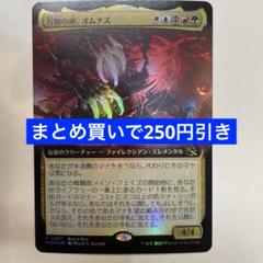 2025年最新】オムナス 万物の座、の人気アイテム - メルカリ