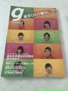 東京グラフィティ 美品 雑誌セット5冊 東京グラフィティ 美品 雑誌セット5冊 - メルカリ