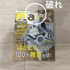 Mart(マート)バッグinサイズ2020年11月号