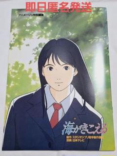 【激レア】海がきこえる 復刻 パンフレット & 上映記念ZINE（セット）ジブリ 海がきこえる』復刻パンフレット & 上映記念ZINE（セット
