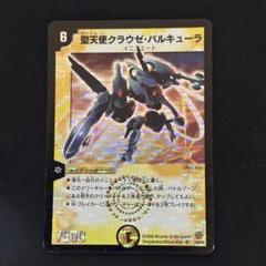 【傷少なめ】　聖天使クラウゼバルキューラ　初期　旧枠　クラウゼ・バルキューラ 傷少なめ】 聖天使クラウゼバルキューラ 初期 旧枠 クラウゼ