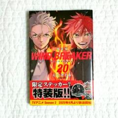 WIND BREAKER(20) (少年マガジンKC) | にい さとる |本 | 通販
