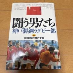2025年最新】神戸製鋼ラグビー部の人気アイテム - メルカリ