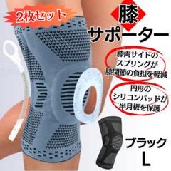 35186A膝サポーターひざパッド半月板保護着圧伸縮固定男女兼用黒ブラックL2枚