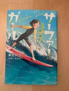 サーファーガール①②セットA3 サーファーガール①②セットA3