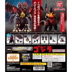 ガシャポンHGX ゴジラ 7種フルコンプセット 未開封 デストロイア ガシャポンHGXゴジラ 壱 7種フルコンプセット