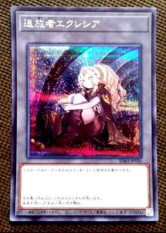 遊戯王　追放者エクレシア