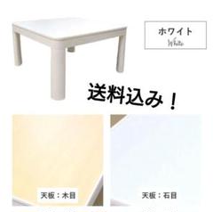 【送料込み！】ホワイト 木目調　テーブル