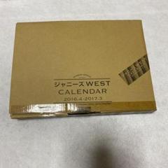 2025年最新】ジャニーズWEST CALENDAR 2016.4-2017.3