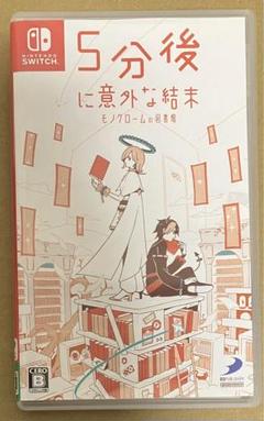 5分後に意外な結末 モノクロームの図書館 ニンテンドースイッチ①
