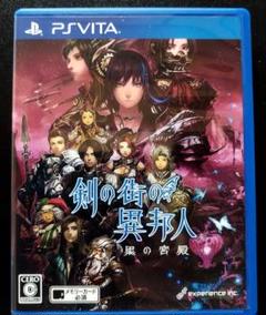PSVITA • 剣の街の異邦人 黒の宮殿 • [ 美品 ]