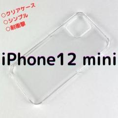 iPhone12mini ハードケース 耐衝撃 クリア シンプル 透明 薄型設計