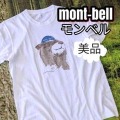良品モンベルmont-bellプリント熊ベアー白Tシャツ