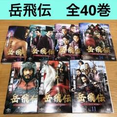 2025年最新】三国志 DVD 全巻の人気アイテム - メルカリ