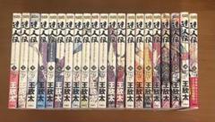 達人伝 1〜28巻 王欣太
