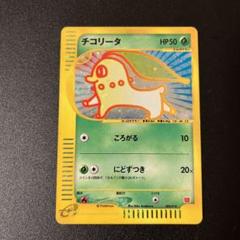 状態ぶっちぎり最安値！1名限定！チコリータ マクドナルドプロモ！早い者勝ち！ ポケカ チコリータ マック限定 ノーマル ポケモンカード