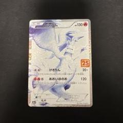 ★ポケモンカード★ レシラム 25th！