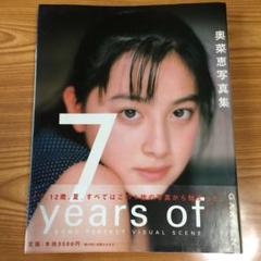 奥菜恵 写真集 - メルカリ