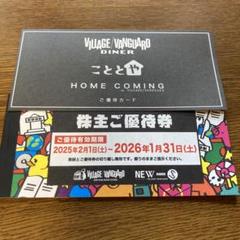 2025年最新】ビレッジバンガード 株主優待券の人気アイテム