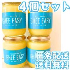 200g】フラットクラフト GHEE EASY グラスフェッドギー×4個