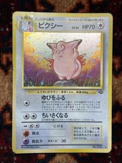 2025年最新】ポケモンカード 旧裏 ピクシーの人気アイテム