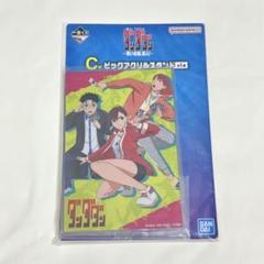 ダンダダン 一番くじ　C賞 ビッグアクリルスタンド