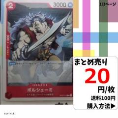 残7）1枚 ポルシェーミ OP07-012 C 20円×枚