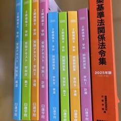 二級建築士法令集線引き済＋問題集＋テキスト＋おまけ 2025年最新】二級建築士法令集の人気アイテム - メルカリ