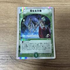 デュエルマスターズ 母なる大地 ARS10+ ワンオーナー デュエマ】 母なる大地 DM10/R の通販 - カーナベル