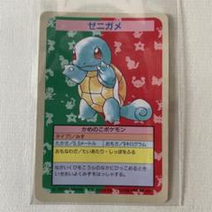 超激レアエラーカード】ポケモン ゼニガメ カード トップサン