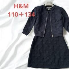 【H&Mセットアップ】ワンピース&ブルゾンセット134&110紺色ネイビー水玉