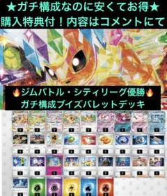 BW環境ジムバトル・シティリーグ優勝　構成済みブイズバレットのサムネイル