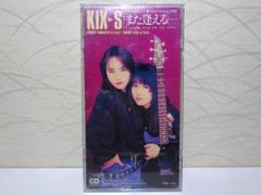 ⭐8㎝CD⭐KIX-S また逢える