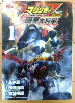 マジンガーzerovs暗黒大将軍の中古 未使用品を探そう メルカリ