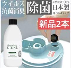 新品日本製シュシュキッキドロップス除菌消臭剤 300ml 2本