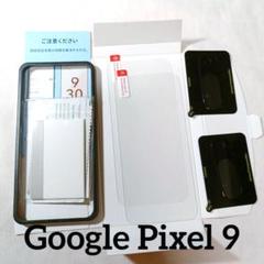最終値下げ★Google Pixel 9【2枚液晶フィルム+2枚レンズフィルム