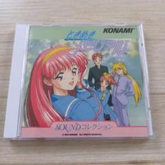 「ときめきメモリアル」サウンド・コレクション　1〜4 Amazon.co.jp: 「ときめきメモリアル」サウンド・コレクション4