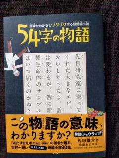 54字の物語 意味がわかるとゾクゾクする超短編小説