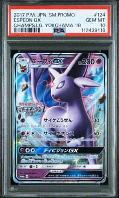 【PSA10】 ポケモンカード エーフィGX チャンピオンズリーグ 2018 PSA10 エーフィGX チャンピオンズリーグ 2018 プロモ M569