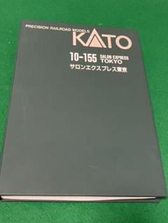 KATO 10-155 サロンエクスプレス東京 7両セット - メルカリ