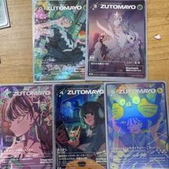 「お得」zutomayo カード UR.SR まとめ売り 2025年最新】zutomayo card urの人気アイテム - メルカリ