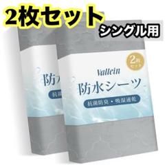 2枚セット✨ 防水 敷きパッド 防水シーツ シングル オールシーズン グレー