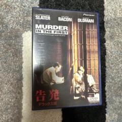 告発 デラックス版 DVD