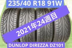 235/40 R18、DUNLOP DIREZZA DZ101、2021年 楽天市場】235／40r18 ダンロップ direzza dz101の通販