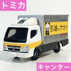 2025年最新】トミカ 引越しのサカイの人気アイテム - メルカリ