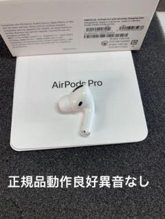 AirPods pro第一世代イヤホン右耳のみ A2083正規品動作品音質