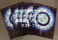 カネボウセルリズム 2025 0.5g入り21袋 2025年最新】トワニーセルリズムの人気アイテム - メルカリ